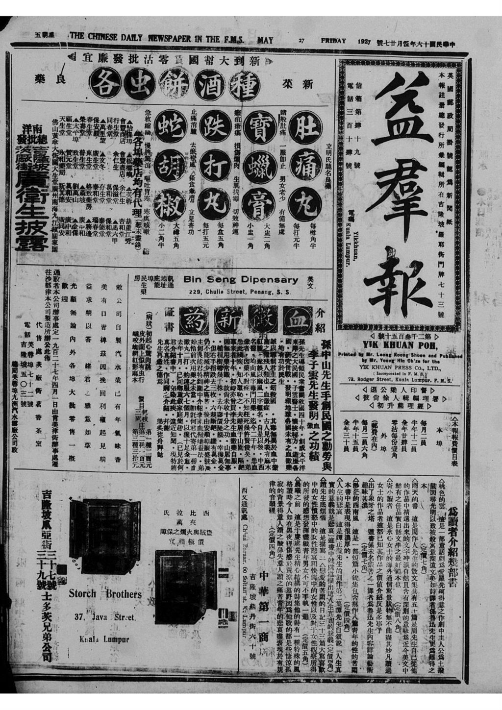 Miniature of 益群报 1927年05月27日