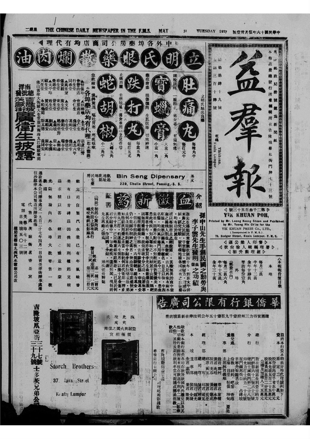 Miniature of 益群报 1927年05月31日