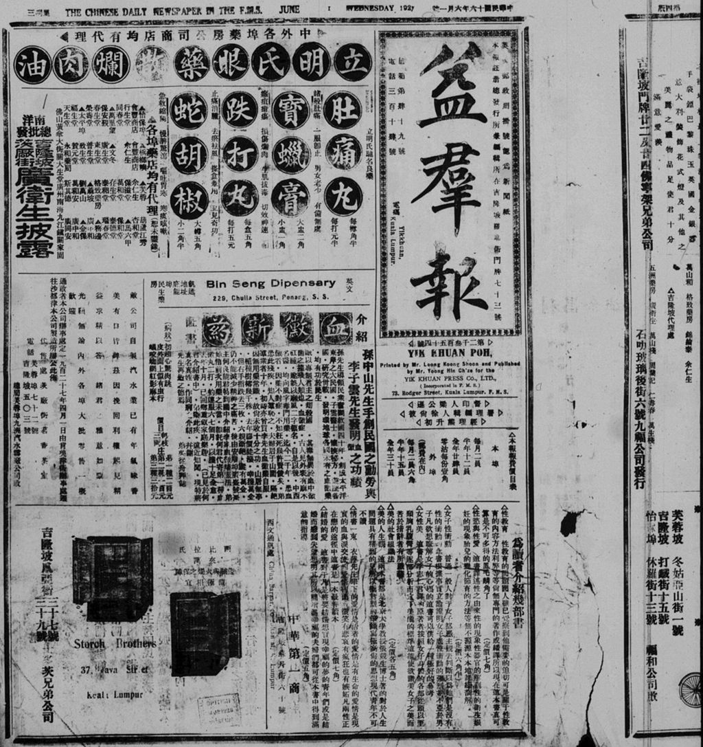 Miniature of 益群报 1927年06月01日