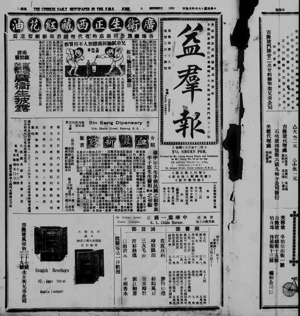 Miniature of 益群报 1927年06月06日