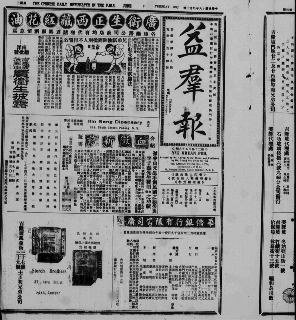 Miniature of 益群报 1927年06月07日