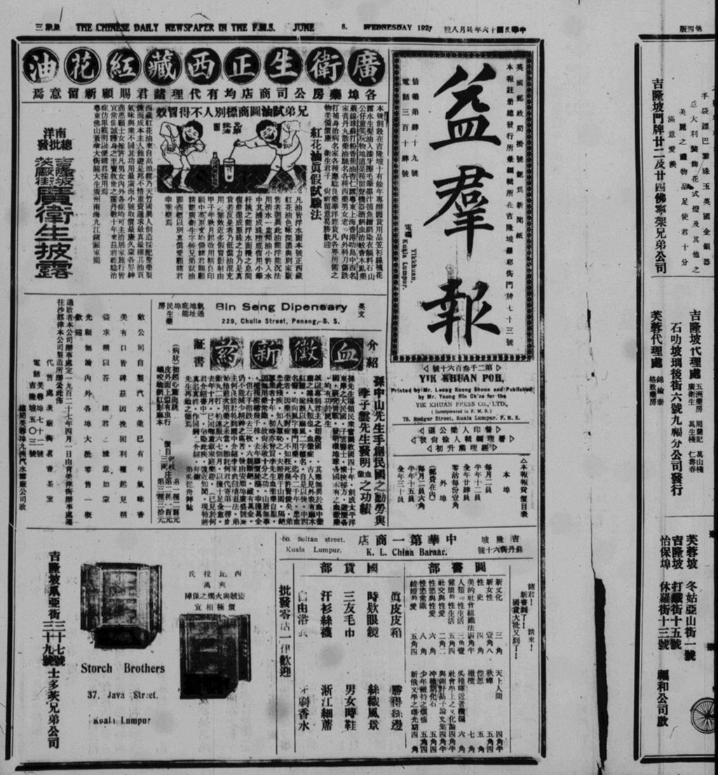 Miniature of 益群报 1927年06月08日