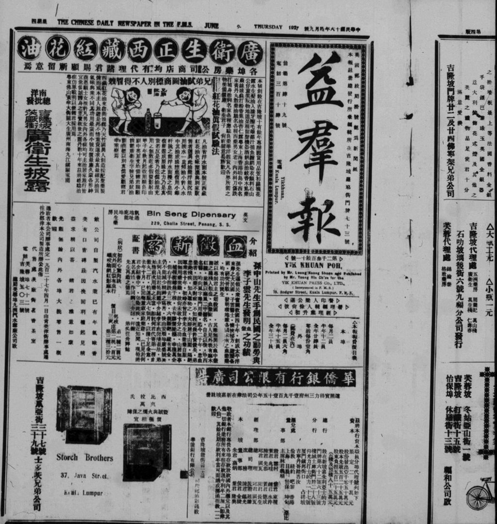 Miniature of 益群报 1927年06月09日