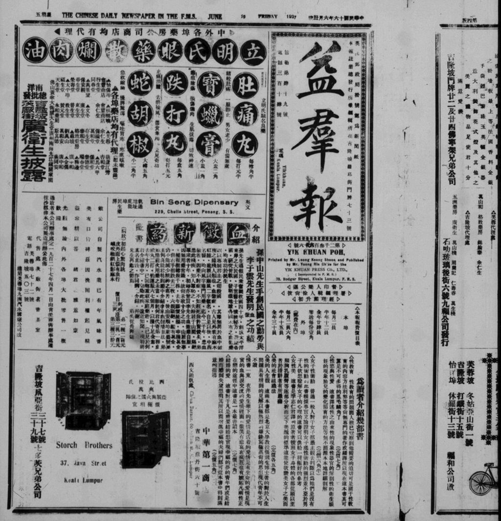 Miniature of 益群报 1927年06月10日