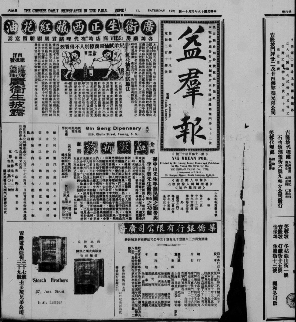 Miniature of 益群报 1927年06月11日