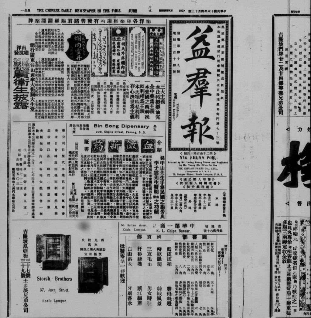 Miniature of 益群报 1927年06月13日