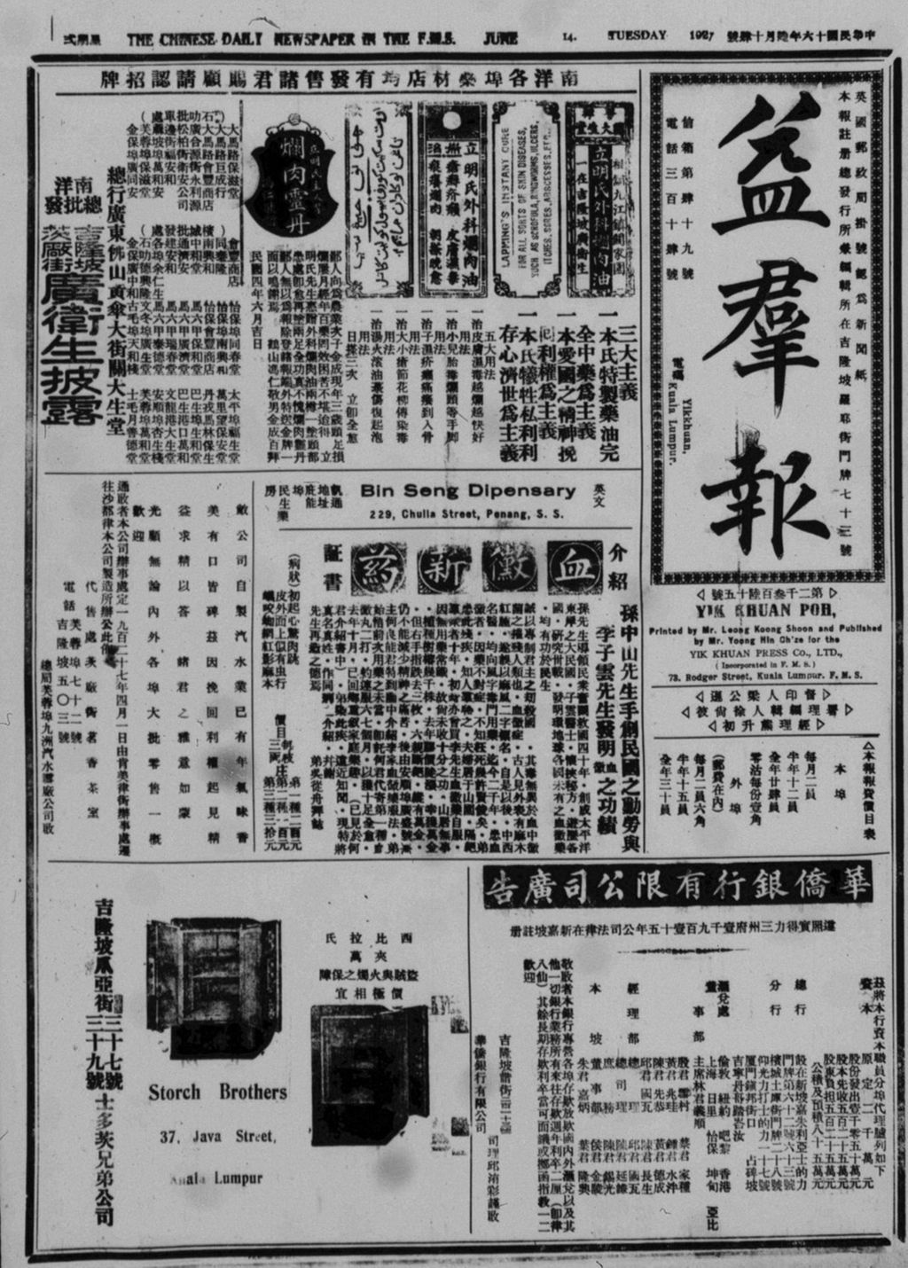 Miniature of 益群报 1927年06月14日