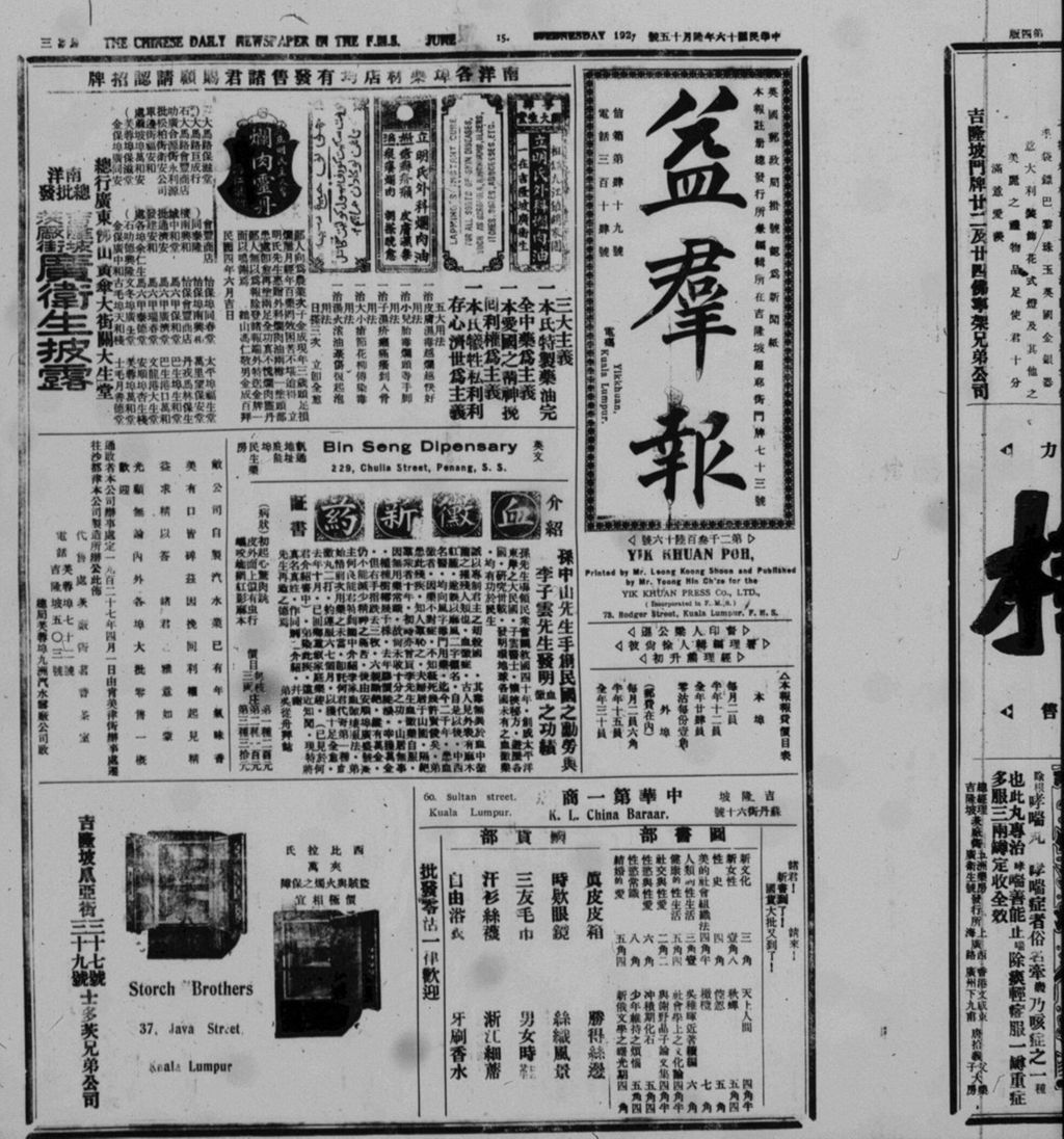 Miniature of 益群报 1927年06月15日