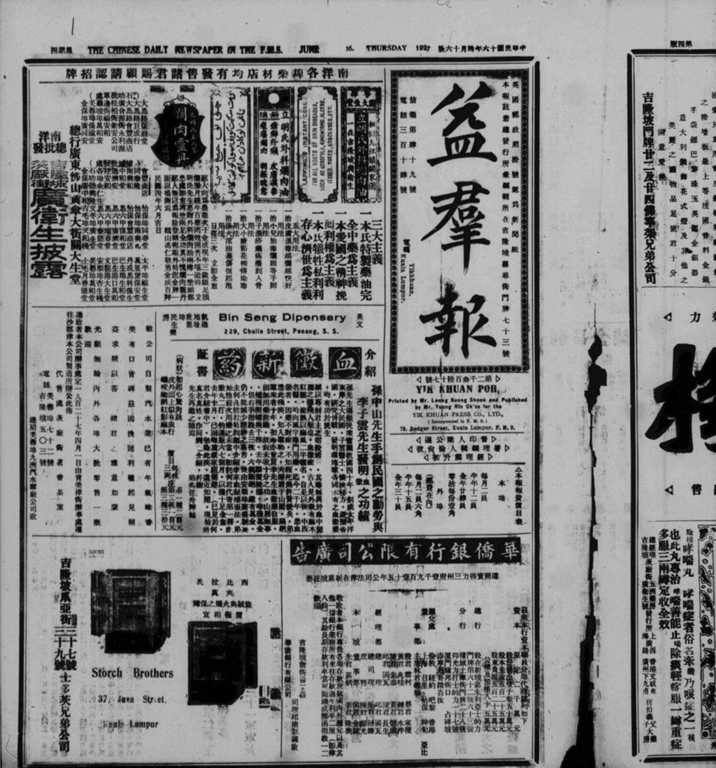 Miniature of 益群报 1927年06月16日