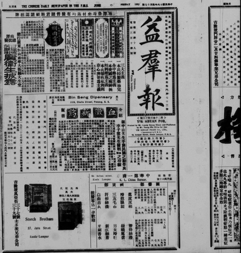 Miniature of 益群报 1927年06月17日