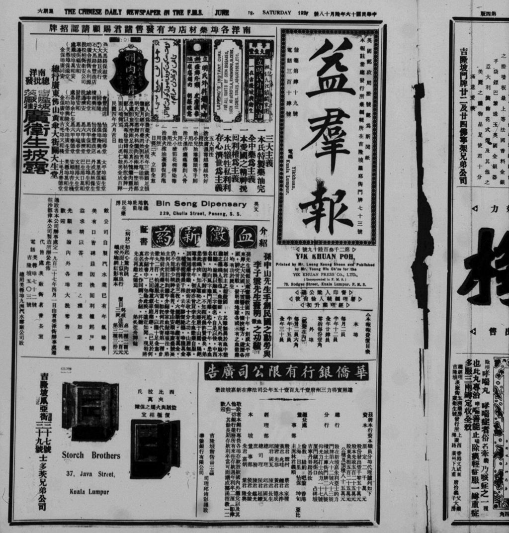 Miniature of 益群报 1927年06月18日