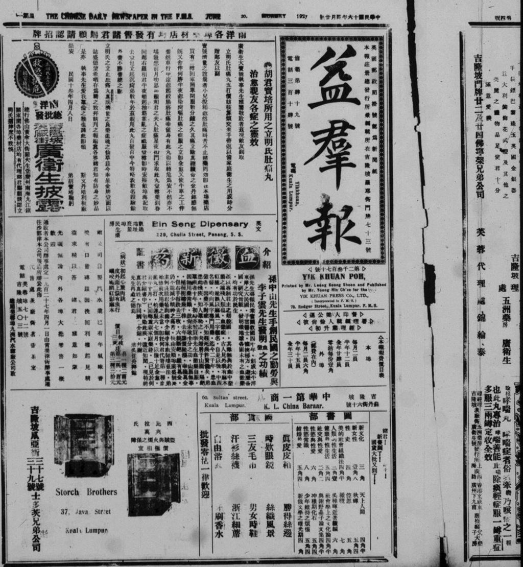 Miniature of 益群报 1927年06月20日