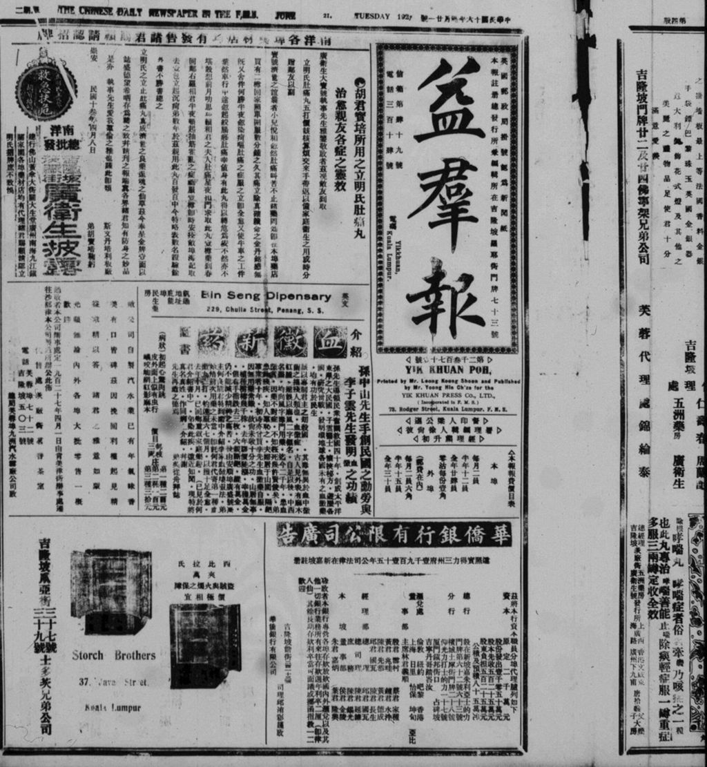 Miniature of 益群报 1927年06月21日