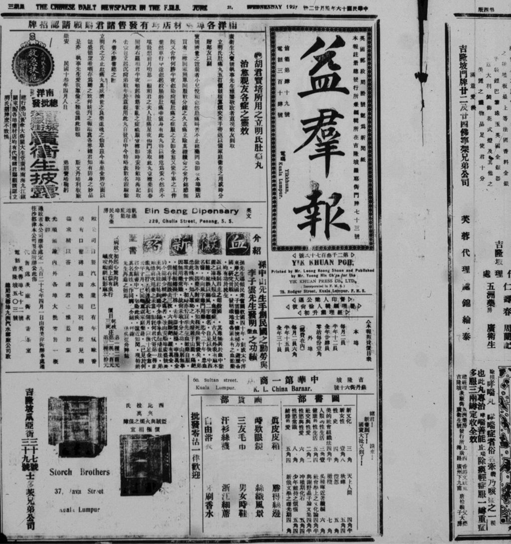 Miniature of 益群报 1927年06月22日