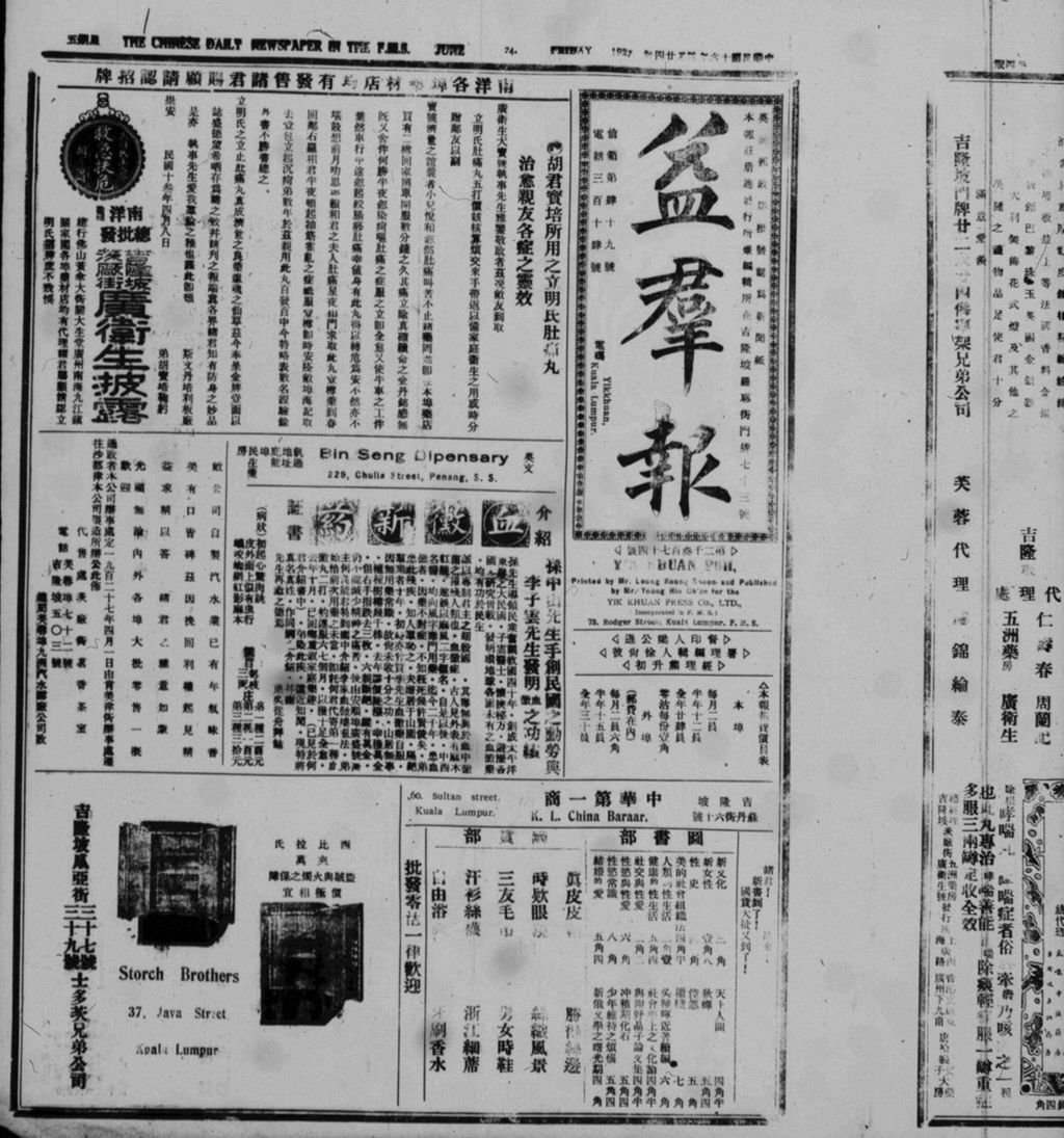 Miniature of 益群报 1927年06月24日