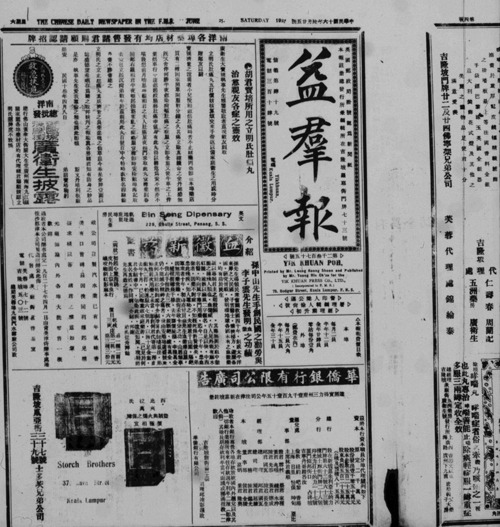 Miniature of 益群报 1927年06月25日