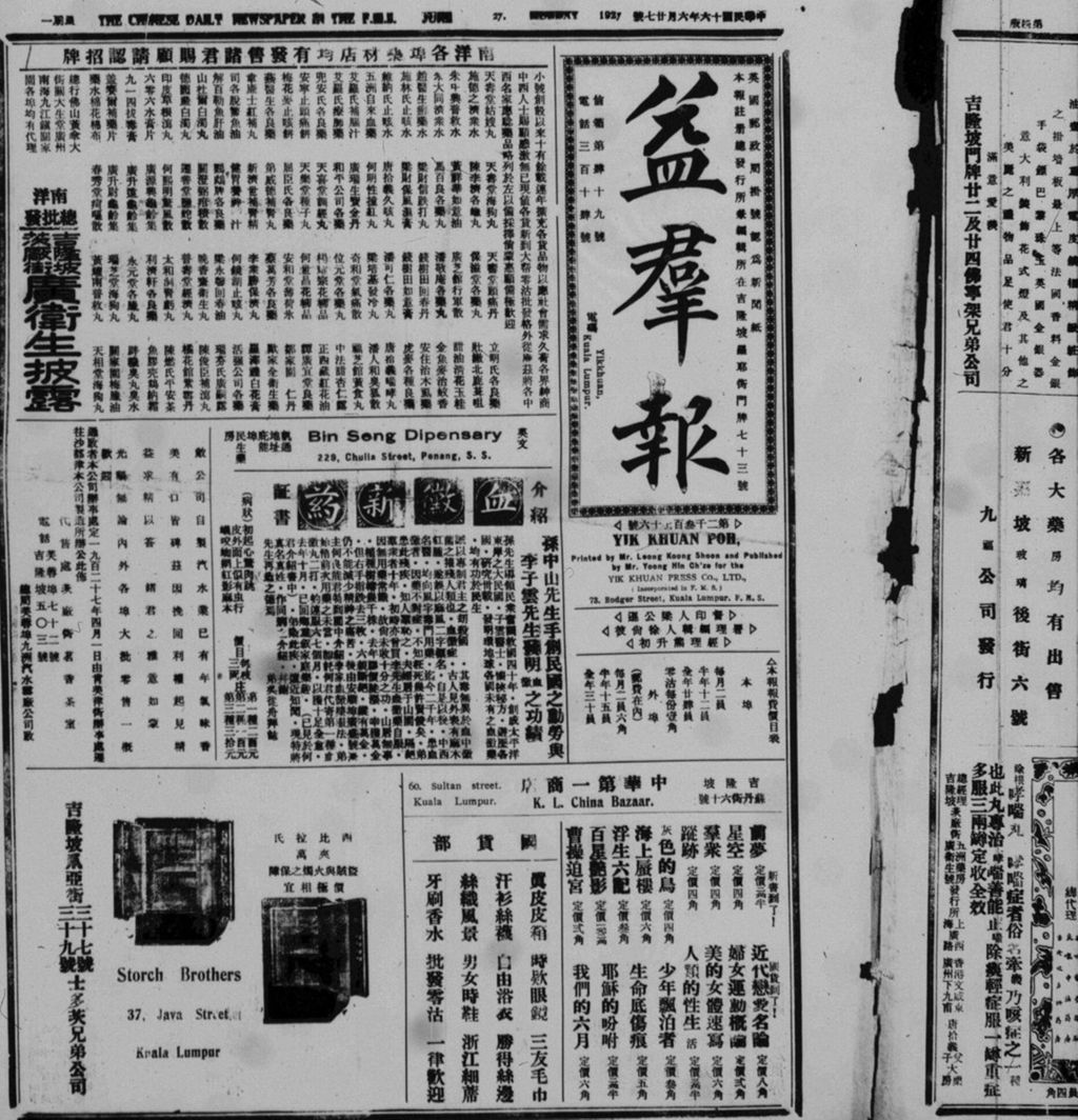 Miniature of 益群报 1927年06月27日