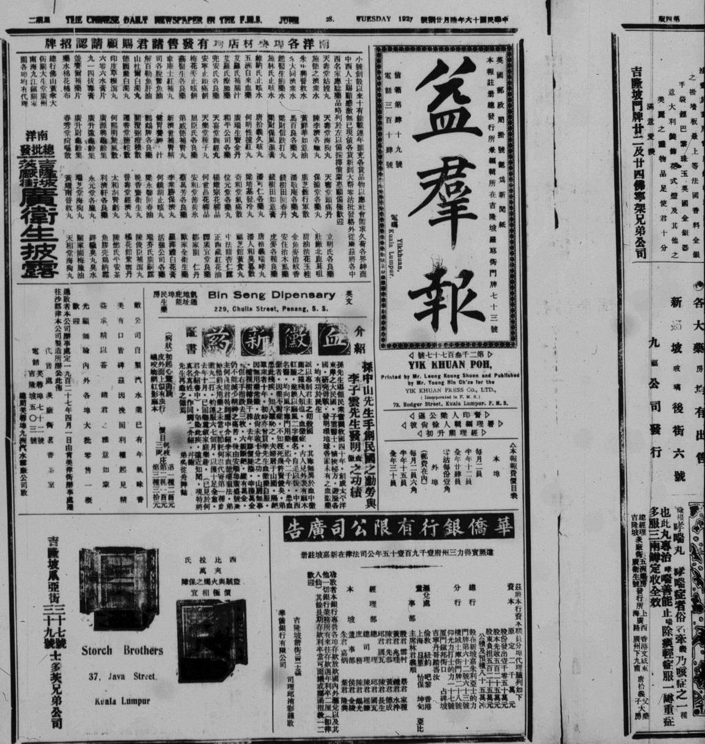 Miniature of 益群报 1927年06月28日