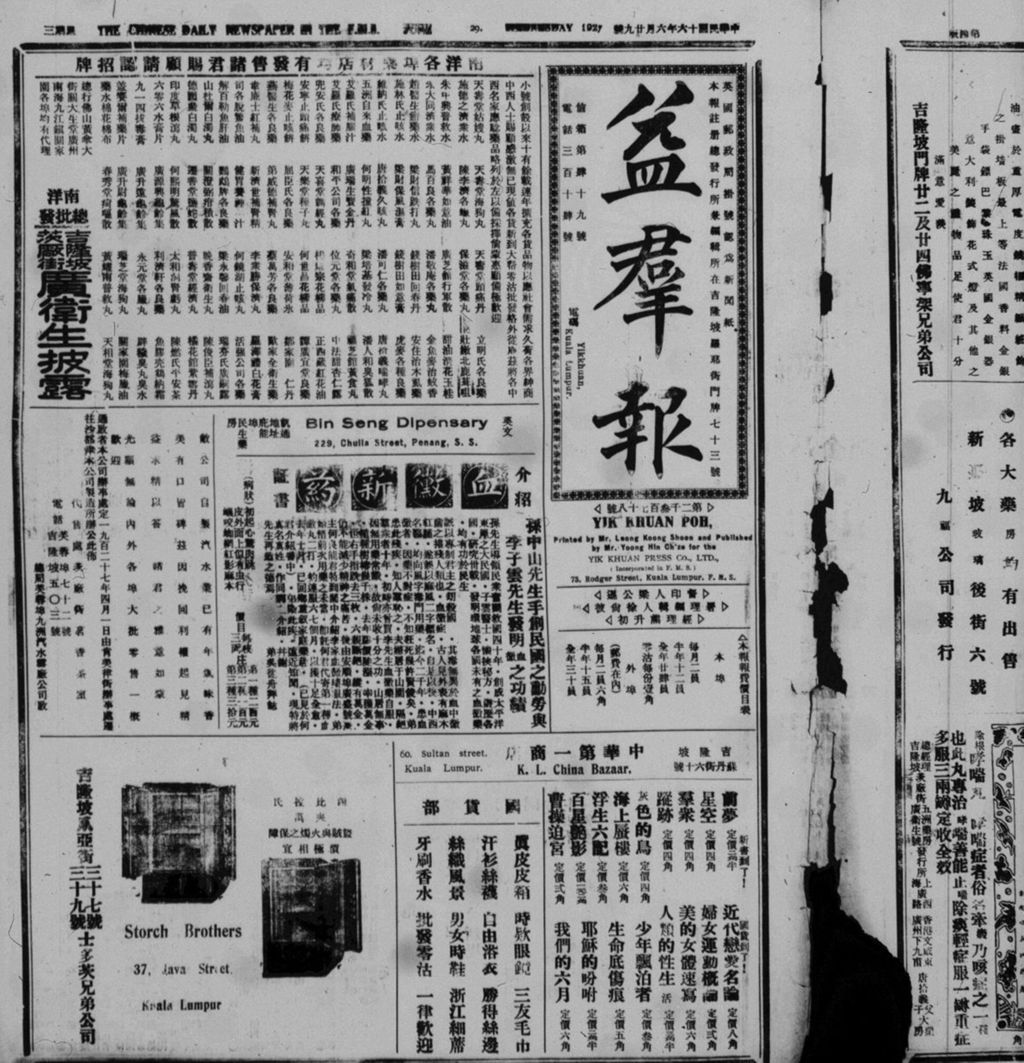 Miniature of 益群报 1927年06月29日