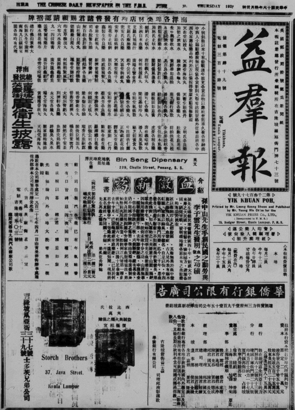 Miniature of 益群报 1927年06月30日