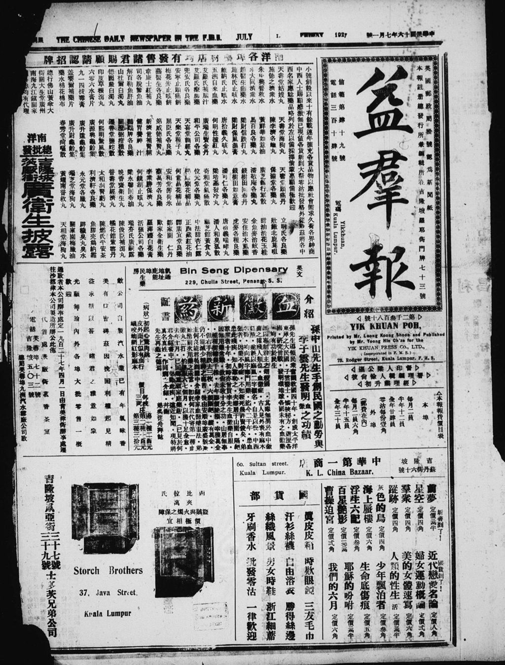 Miniature of 益群报 1927年07月01日