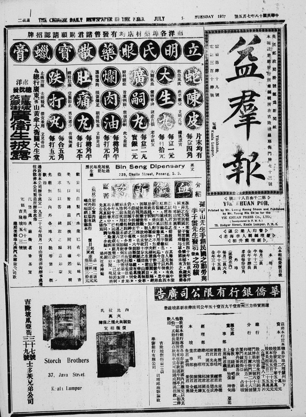 Miniature of 益群报 1927年07月05日