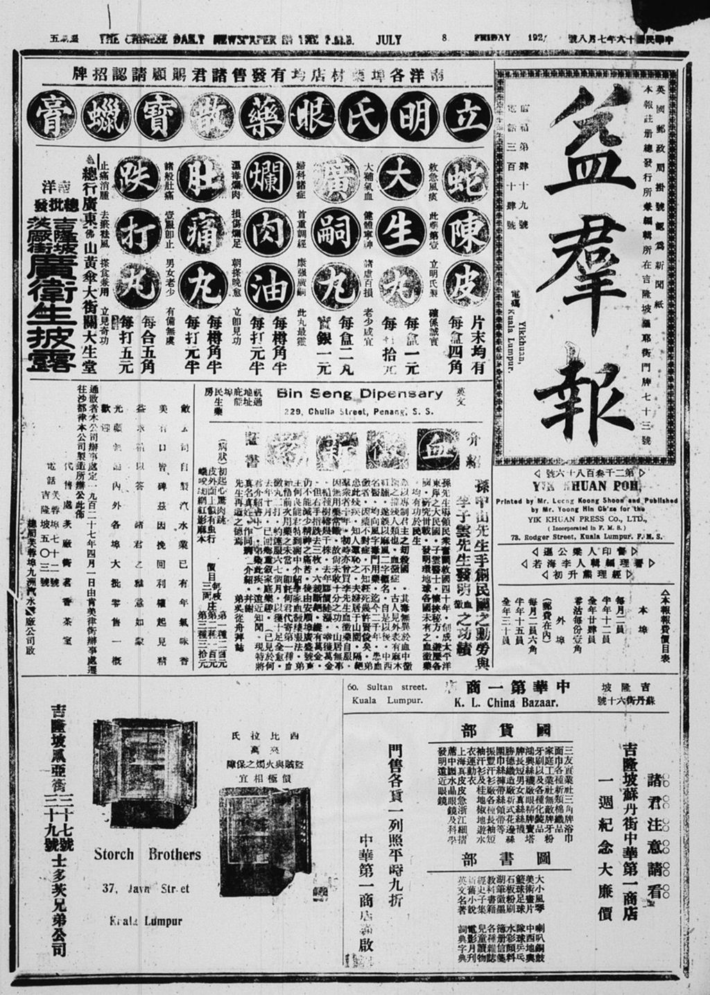 Miniature of 益群报 1927年07月08日