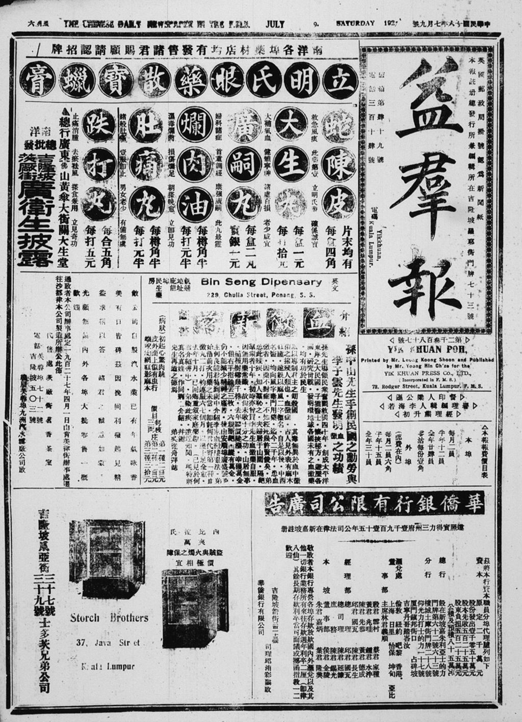 Miniature of 益群报 1927年07月09日