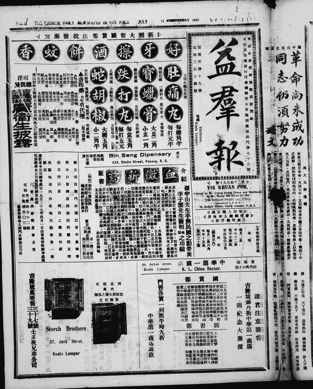 Miniature of 益群报 1927年07月13日