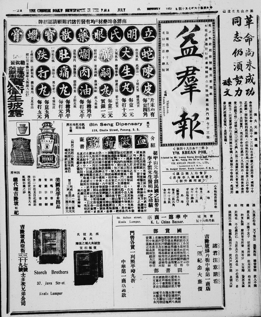 Miniature of 益群报 1927年07月18日