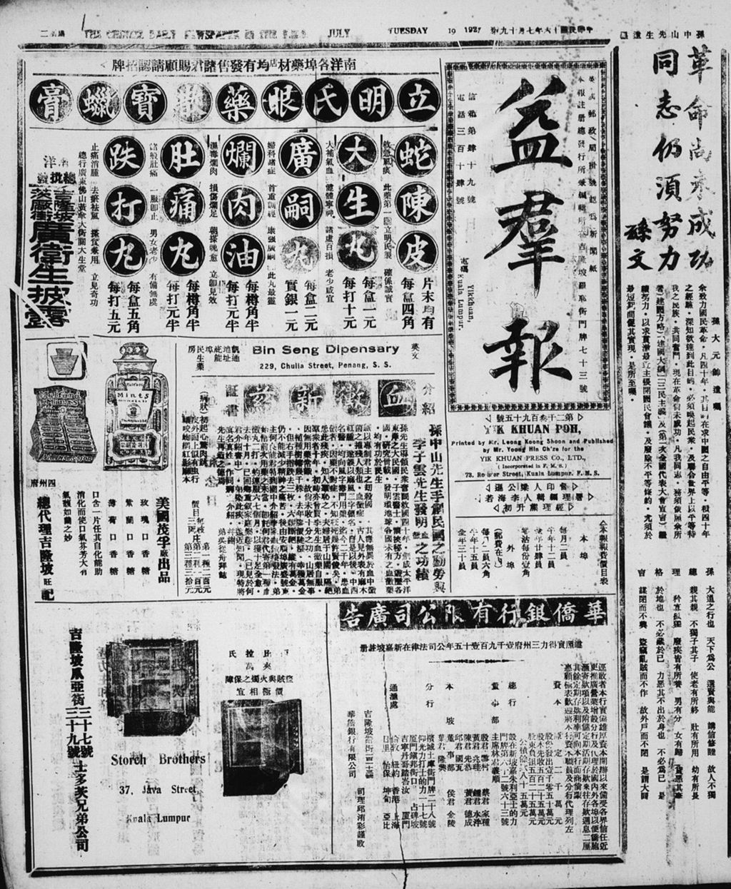 Miniature of 益群报 1927年07月19日