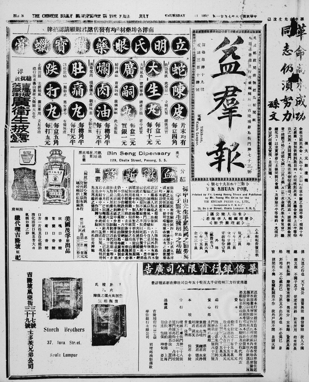 Miniature of 益群报 1927年07月21日