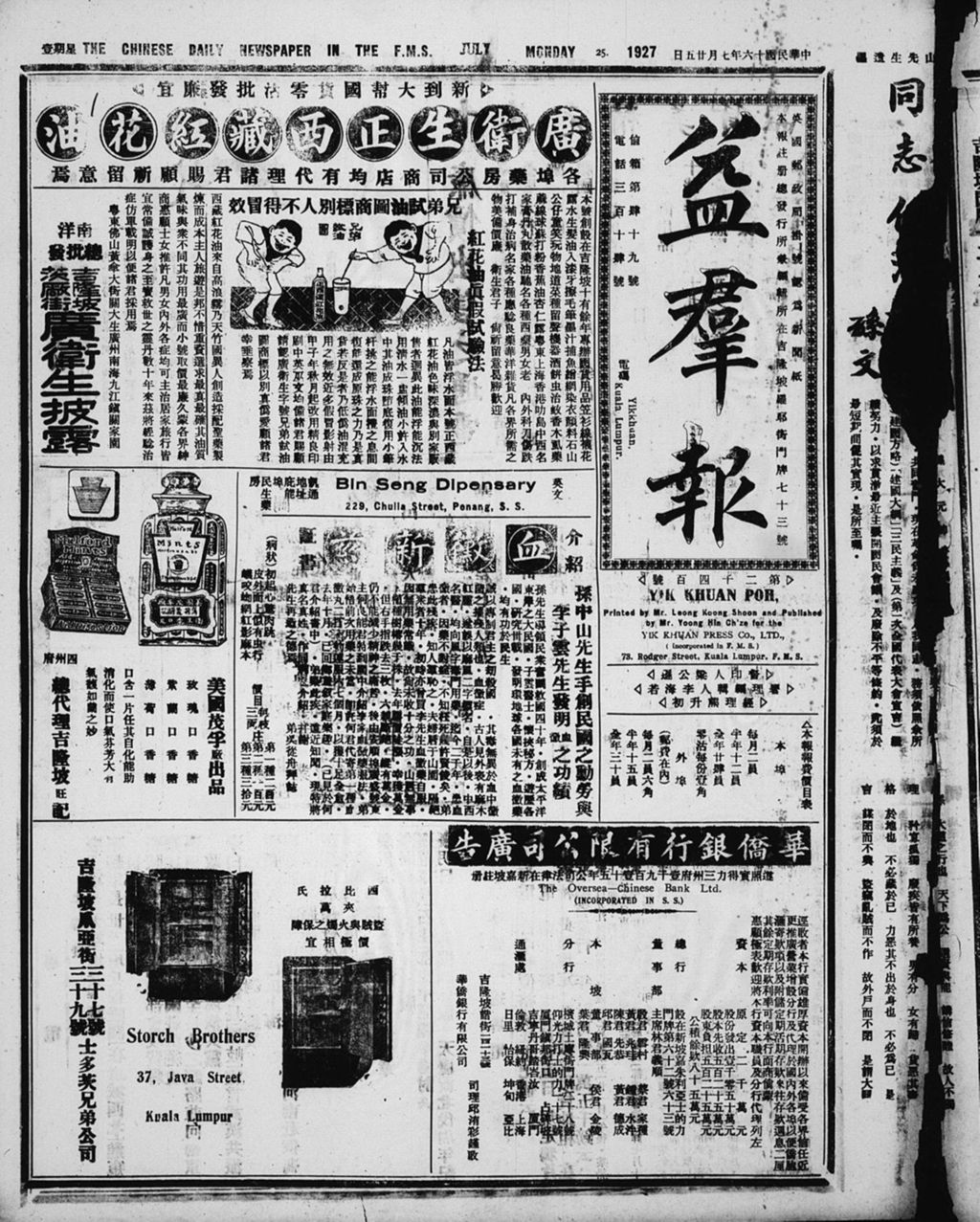 Miniature of 益群报 1927年07月25日