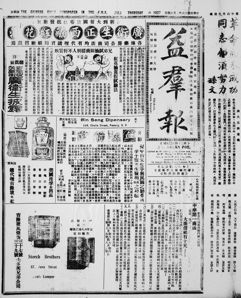 Miniature of 益群报 1927年07月28日