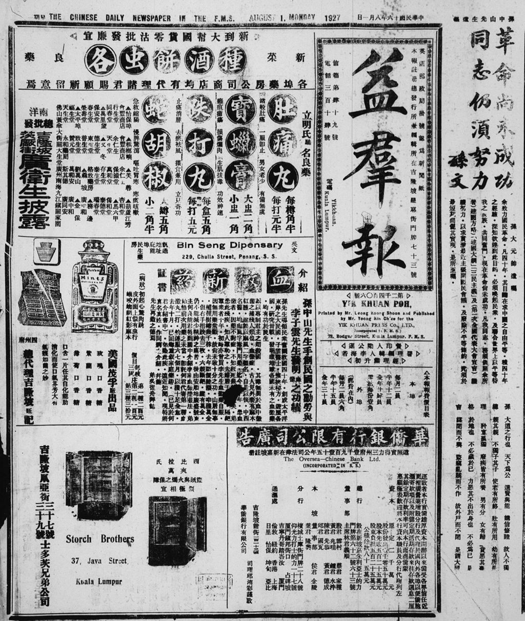 Miniature of 益群报 1927年08月01日