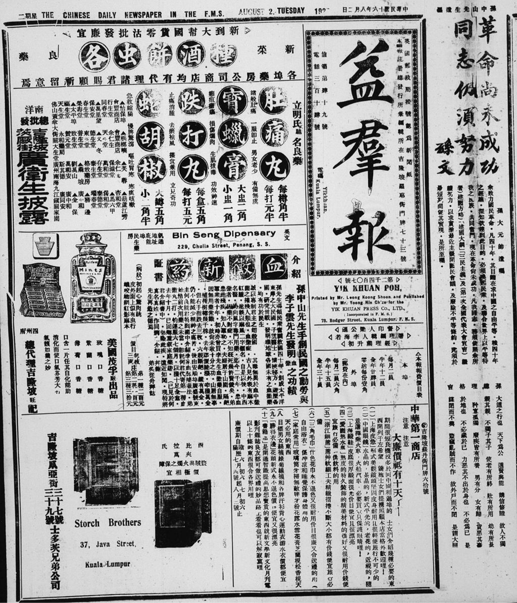 Miniature of 益群报 1927年08月02日