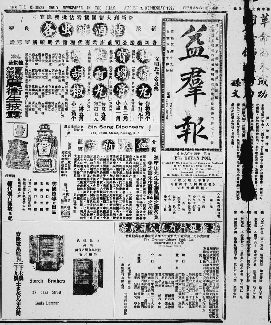 Miniature of 益群报 1927年08月03日