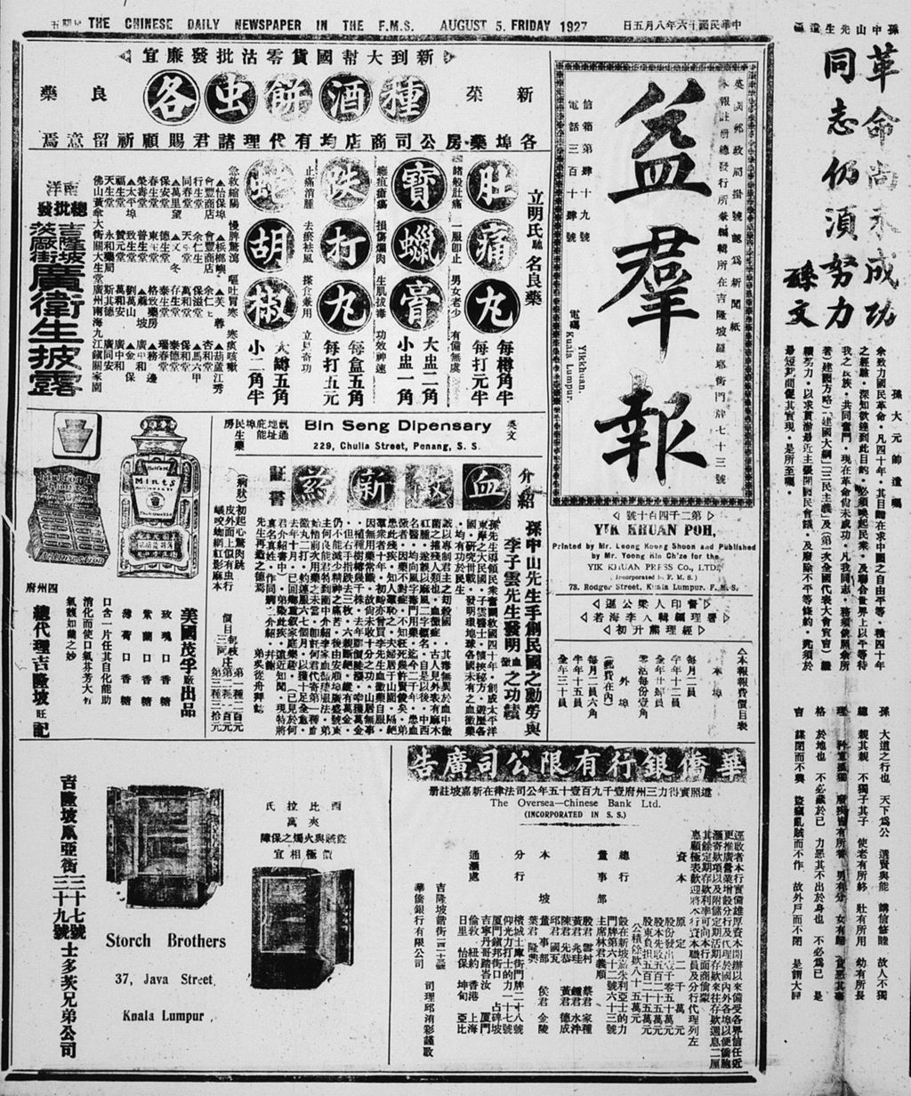 Miniature of 益群报 1927年08月05日