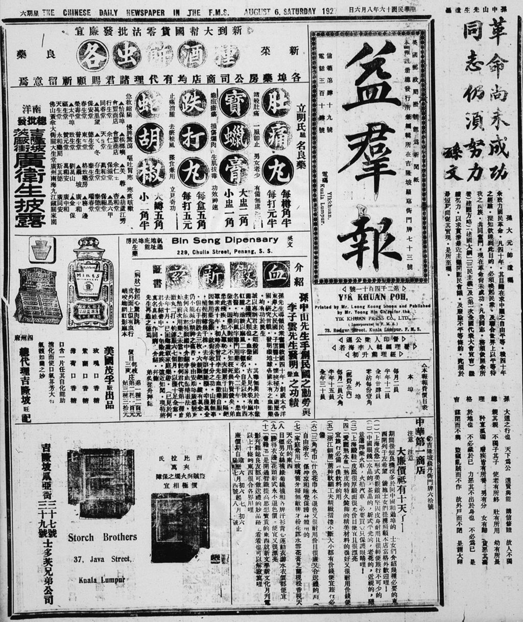 Miniature of 益群报 1927年08月06日