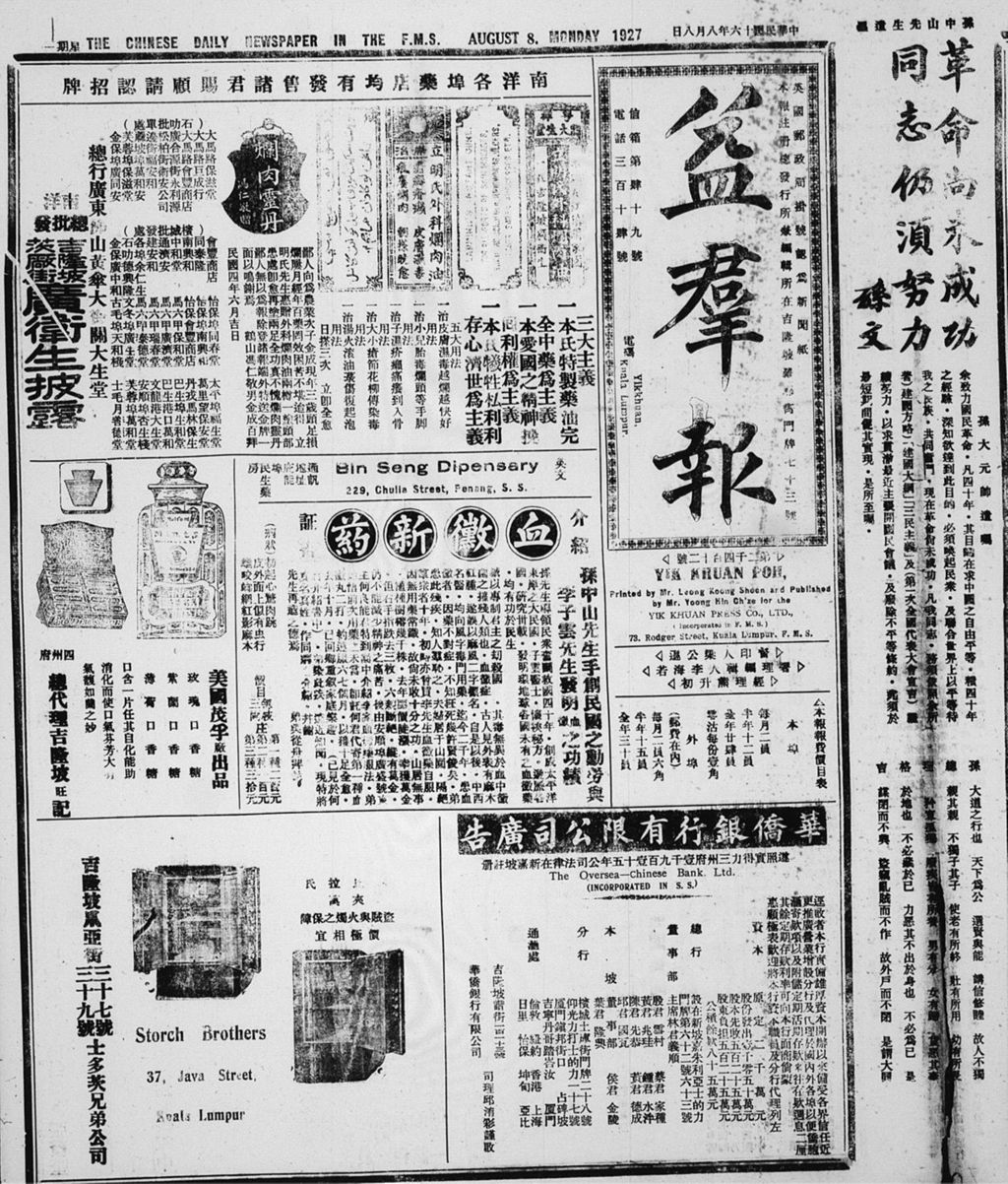 Miniature of 益群报 1927年08月08日