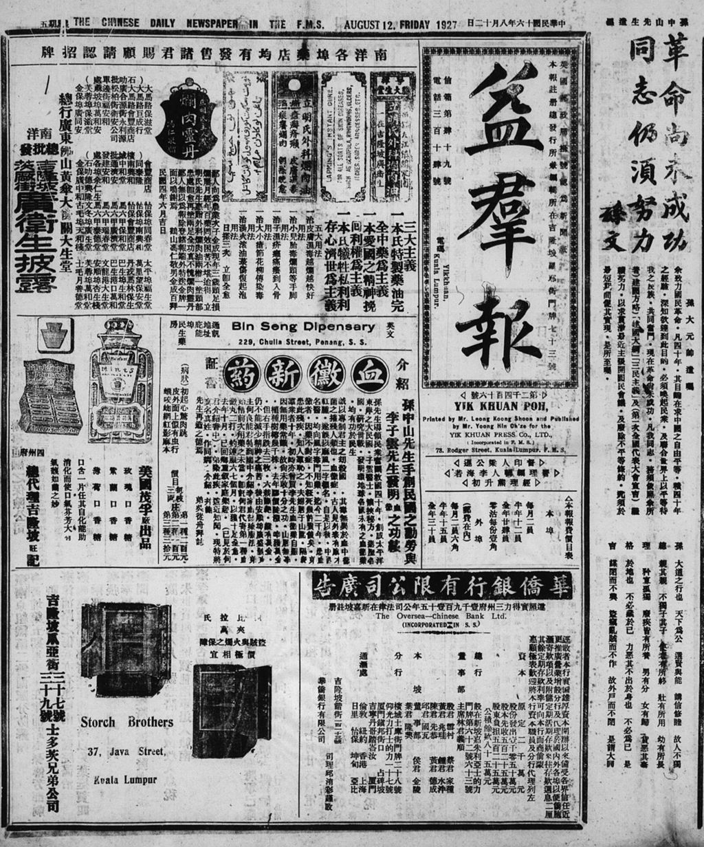 Miniature of 益群报 1927年08月12日