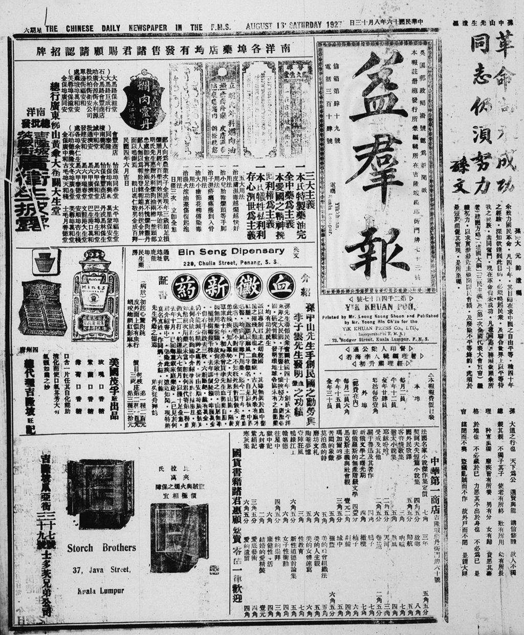 Miniature of 益群报 1927年08月13日