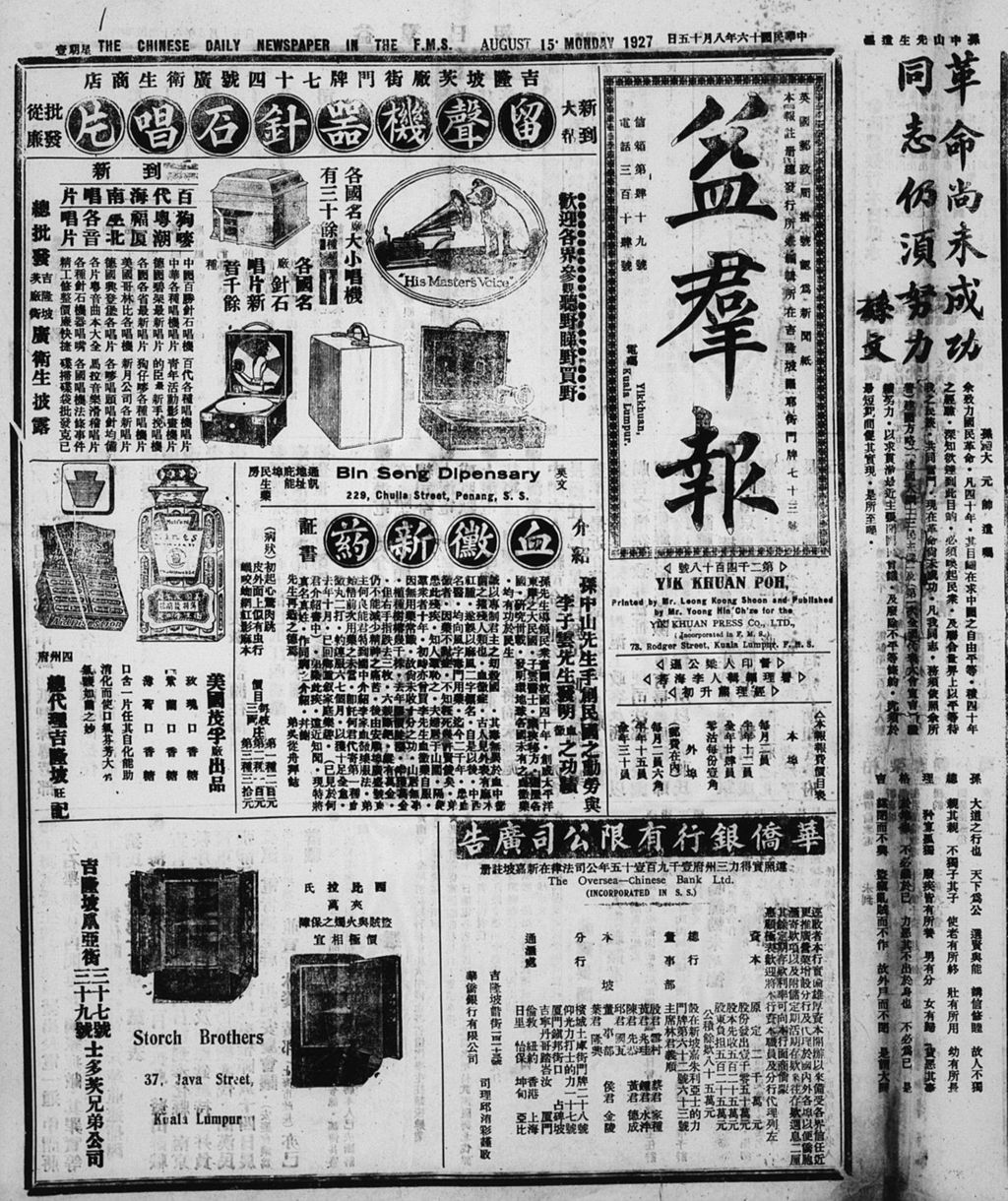 Miniature of 益群报 1927年08月15日