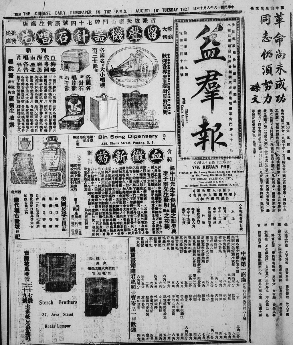 Miniature of 益群报 1927年08月16日