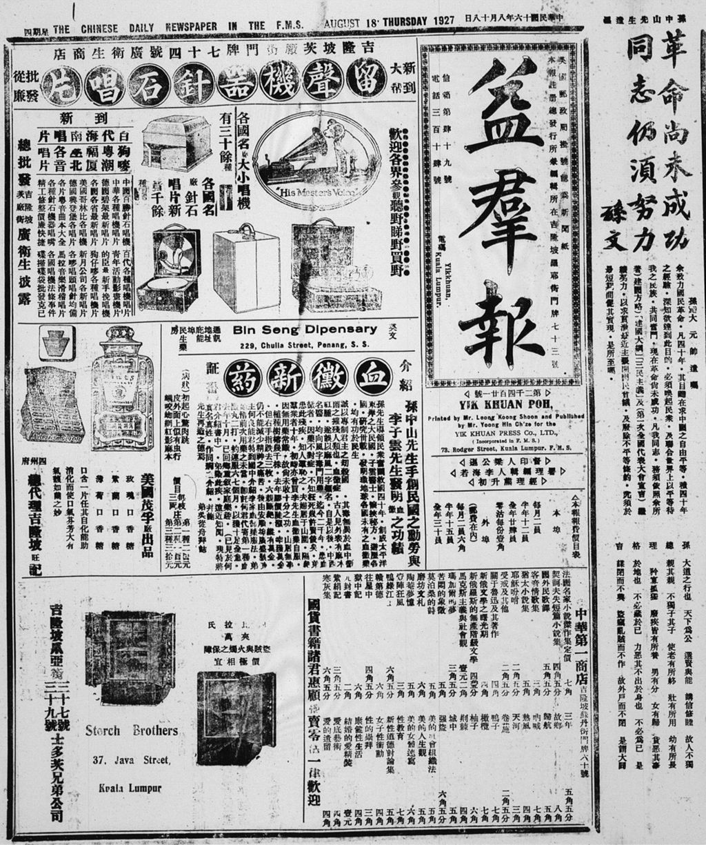 Miniature of 益群报 1927年08月18日