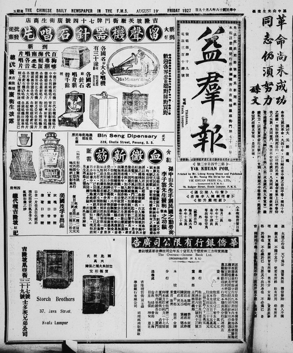 Miniature of 益群报 1927年08月19日