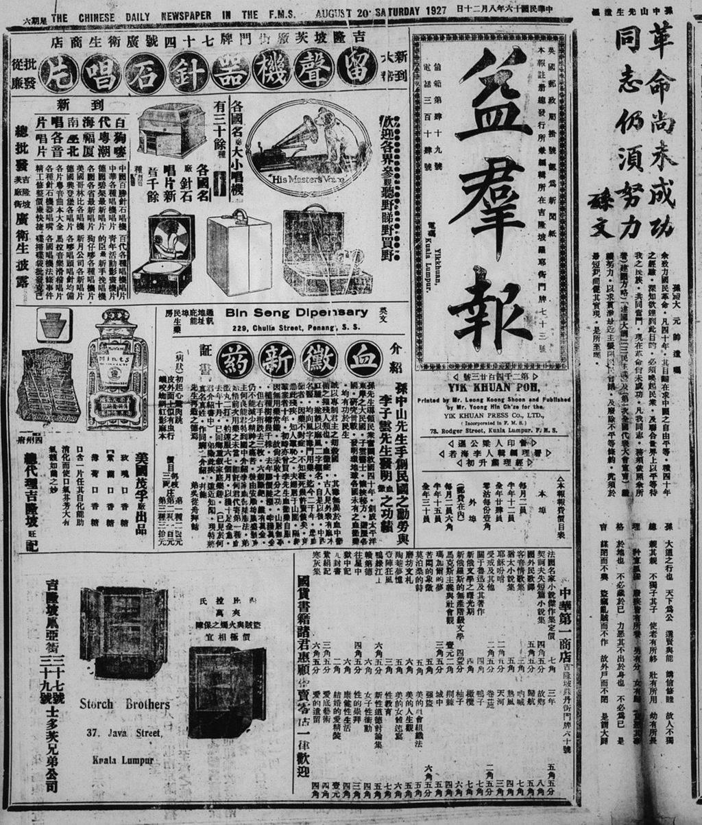 Miniature of 益群报 1927年08月20日