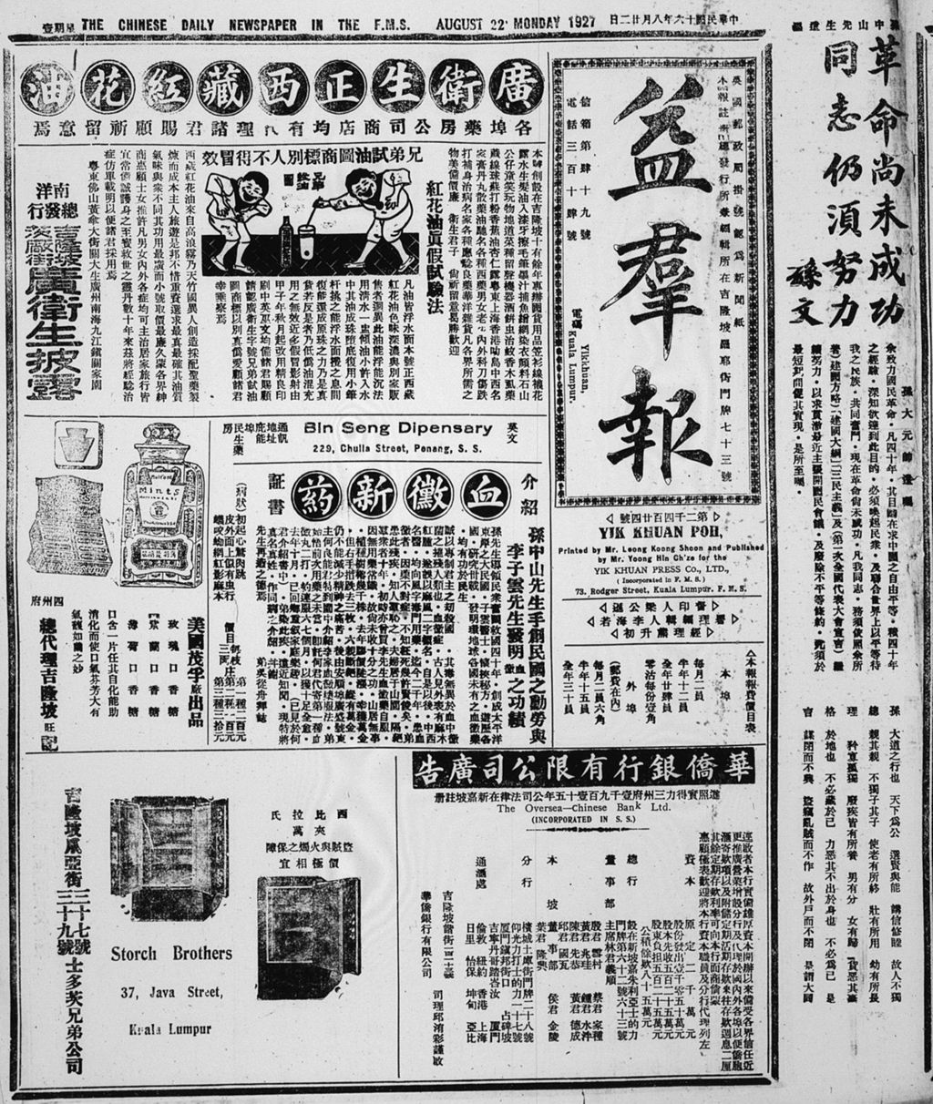 Miniature of 益群报 1927年08月22日