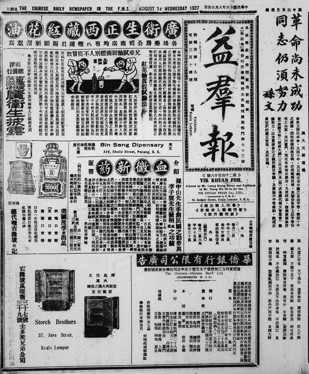 Miniature of 益群报 1927年08月24日