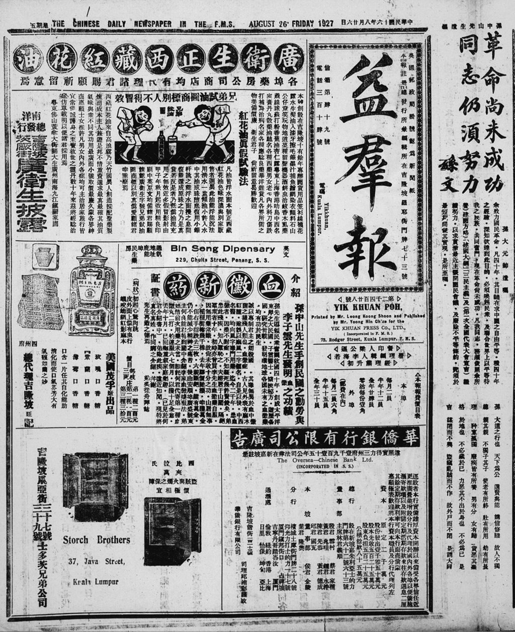 Miniature of 益群报 1927年08月26日